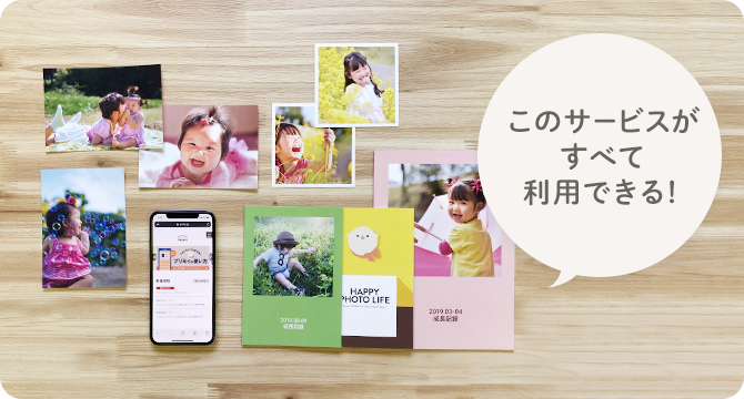 無料フォトブックと格安写真プリントならPRIMII(プリミィ)